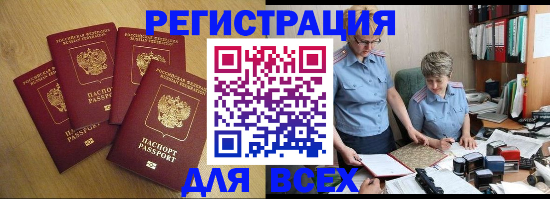 прописка иностранных граждан в Брянске