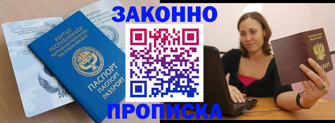 временная прописка в Брянске