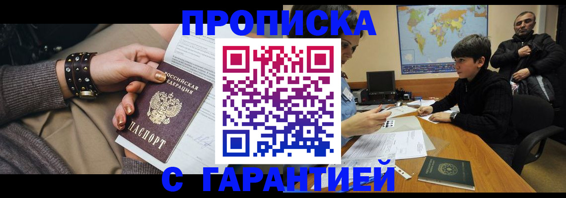 временная регистрация собственник в Брянске