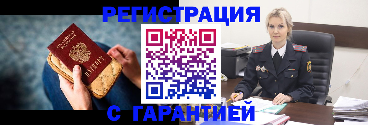 прописка 2025 в Брянске
