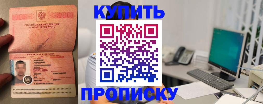 прописка ребенка в Брянске