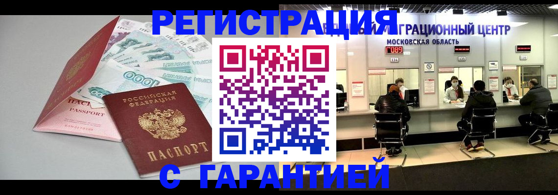 прописка в квартире в Брянске