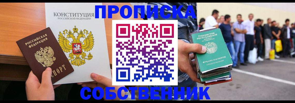 прописка гарантия в Брянске